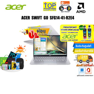 [ผ่อน0%10ด.][แถมเพิ่ม! PREDATOR SHOT][แลกซื้อKEYBOARD KB216/MOUSE MS116] ACER SWIFT GO SFG14-41-R2E4/ประกัน3y