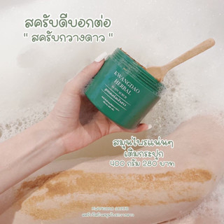 สครับตัวกวางดาว KWANGDAO FACIAL ORGANIC SCRUB &amp; MASk