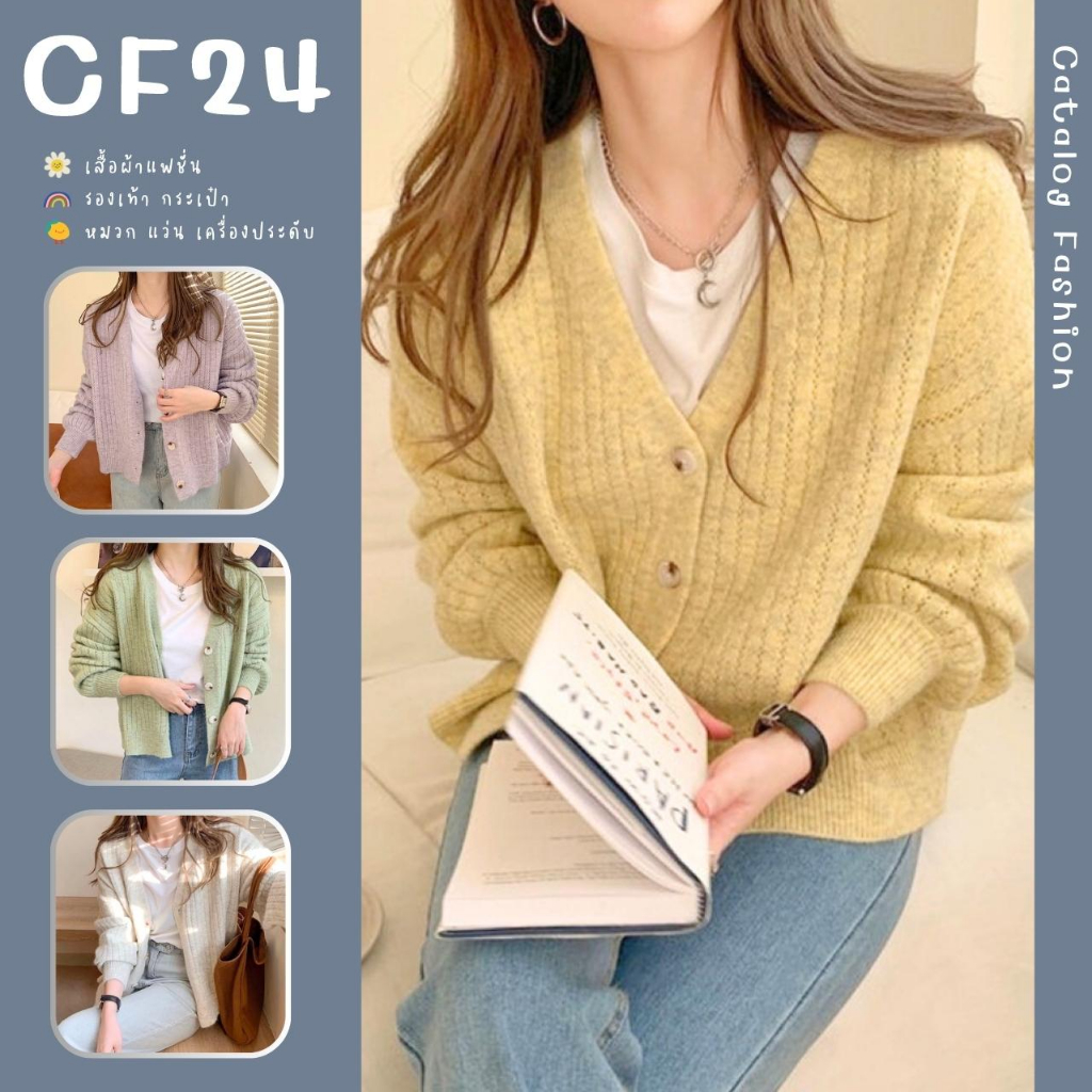 ꕥCatalog Fashionꕥ เสื้อคาร์ดิแกนไหมพรมหนานุ่ม แต่งฉลุ จั๊มแขน โทนหวาน 6 สี