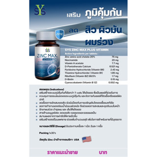 SYS Zinc max plus vitamin 30’s ซิงค์ วิตามิน  ซื้อ zinc max plus vitamin(30เม็ด) 3ขวดขึ้นไป แถมฟรี zinc15mg 100เม็ด 1ขวด