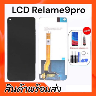 หน้าจอRealme9pro, LCD Realme9Pro หน้าจอเรียวมี9โปร **สินค้าพร้อมส่ง แถมชุดไขควง+กาว ฟิล์มกระจก