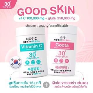 ￼กลูต้าผิวขาว Good skin gluta Gluta &amp; vitamin C 30 days plus กลูต้า Good skin Gluta ขาวคูณ2