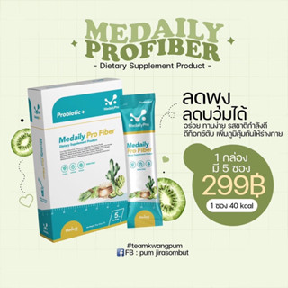 Detox Medaily Pro Fiber คุณหมอใบเตย