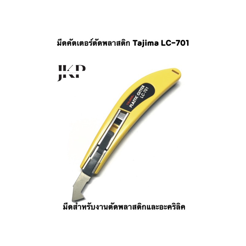 TAJIMA LC-701B Plastic Cutter Hook Knives for Acrylic Organic Glass Cutter  Craft Utility Knife Matching Spare Blades LB70AH - AliExpress