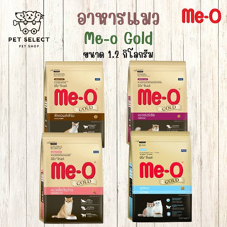 [1.2kg.] อาหารแมว อาหารลูกแมว ขนมแมว  มีโอโกลด์  อาหารแมวพรีเมียม Meo gold อาหารสำหรับ แมว ลูกแมว