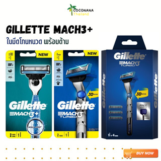 [ขายดี] Gillette ยิลเลตต์ มัคทรี Mach3 แล Mach3 Turbo #ด้ามมีดโกนหนวด พร้อมใบมีด 2 ชิ้น