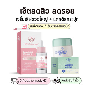 [พร้อมส่ง+ส่งไว]⚠️เซรั่มเลิฟใหญ่+ครีมแคคตัส ลดสิว ลดรอย ผิวกระจ่างใส Lovepotion ของแท้100% มีบัตรตัวแทน