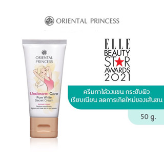 ครีมบำรุงรักแร้ขาว Oriental Princess