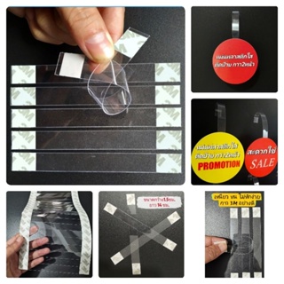 พลาสติกติดป้าย มีกาว2หน้า2ด้าน เหมาะสำหรับนำไปติดป้ายโปรโมชั…