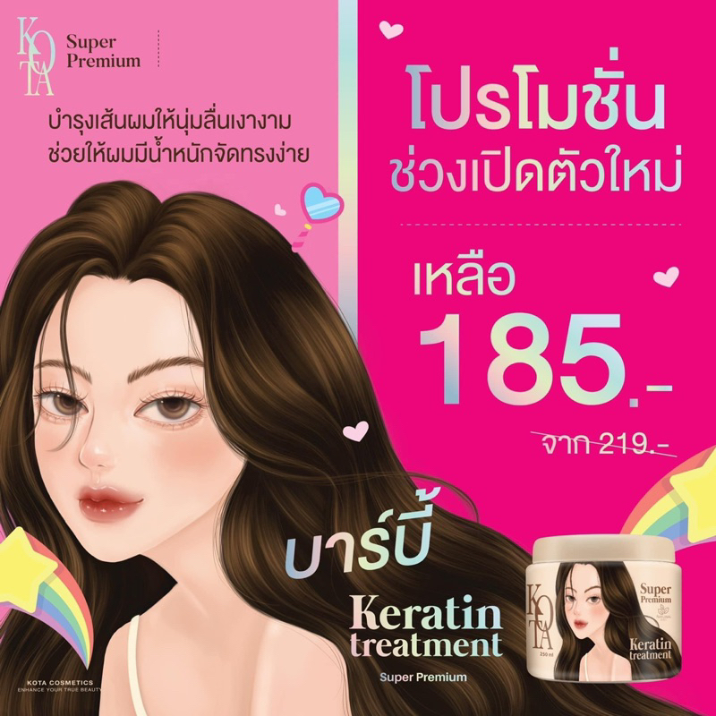 พร้อมส่ง📍[ทรีทเม้นท์บาร์บี้ ทรีทเม้นท์KOTA เคราตินkota]