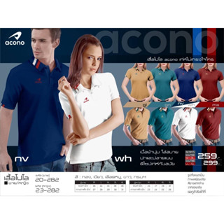 ขายส่งแพค10ตัว เสื้อโปโลกีฬา Acono 20-282 ชาย , 23-282 หญิง