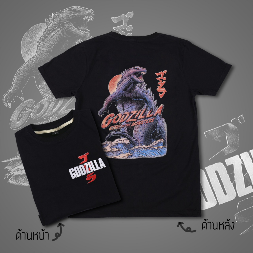 เสื้อยืด เสื้อยืดไซส์ใหญ่ รอบอก 36-68 นิ้ว THE STREET ลาย ก็อตซิลล่า ผ้าคอตตอนแท้100% สินค้าพร้อมส่ง