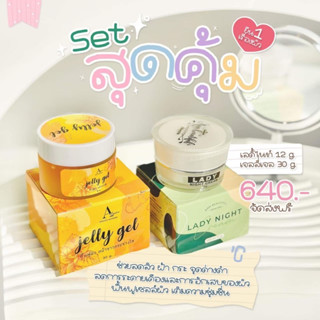 ครีมเซทลดสิว ผิวแพ้ง่าย ผิวติดสาร (เลดี้ไนท์&amp;เจลลี่เจลขมิ้น)