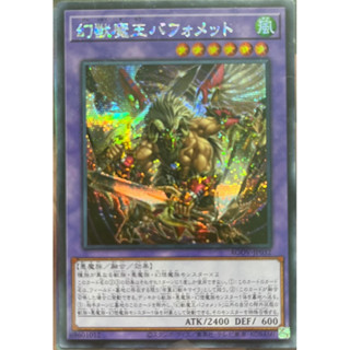 Yugioh [AGOV-JP032] Berfomet the Phantom Beast Dark Ruler (Secret Rare) การ์ดยูกิแท้ถูกลิขสิทธิ์