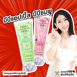 เรทส่ง บีบีกันแดด Secret Me สูตรออริจินอล