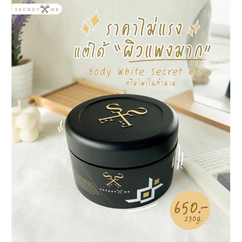 ครีมไพร Secret Me แท้