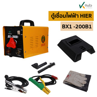 ตู้เชื่อมไฟฟ้า BX1 - 200B1 HIER เครื่องเชื่อม Arc Welder สำหรับงานทั่วไป  มีพัดลมระบายความร้อนในตัว ของใหม่ ครบชุด