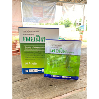 ✅ส่วนลด50%ในไลฟ์2ทุ่ม ✅ เพอมิท 40 กรัม กำจัดหญ้าพง กก แห้วหมู ข้าวไม่แดง ไม่อาน หญ้าตายเขียว ตายลงหัว