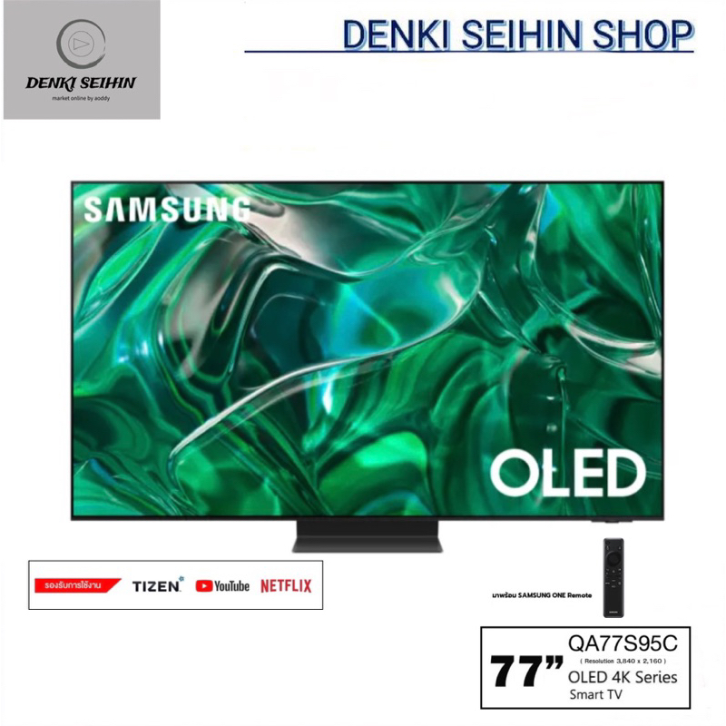 SAMSUNG OLED 4K UHD Smart TV 77 นิ้ว S95C | 77S95C | Neural Quantum Processor 4K | Dolby Atmos® | QA77S95CAKXXT