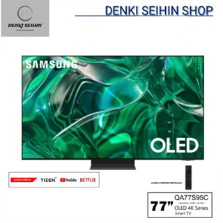 SAMSUNG OLED 4K UHD Smart TV 77 นิ้ว S95C | 77S95C | Neural Quantum Processor 4K | Dolby Atmos® | QA77S95CAKXXT