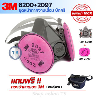 [ของแท้] 3M 6200 +2097 ชุดหน้ากากพร้อมฟิลเตอร์ 2097 (P100)+กระเป๋า