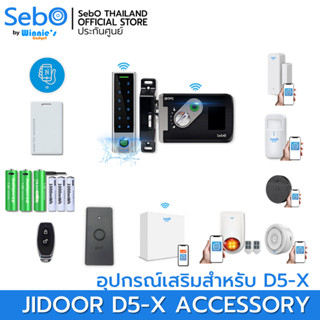 [ อุปกรณ์แนะนำ ] สำหรับ SebO JIDOOR D9-X สมาร์ทดิจิตอลล็อค ติดง่ายใน 1 นาที