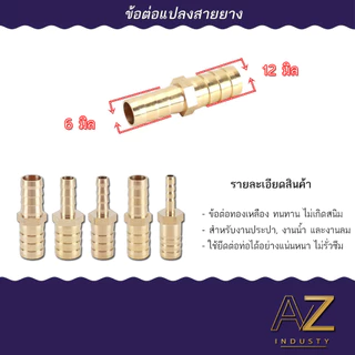 ข้อต่อทองเหลือง​ ต่อตรงหางปลาไหล​ทองเหลือง​ 2 ทาง แบบแปลงขนาด หางปลาไหลลดขนาด สองทางลดขนาด
