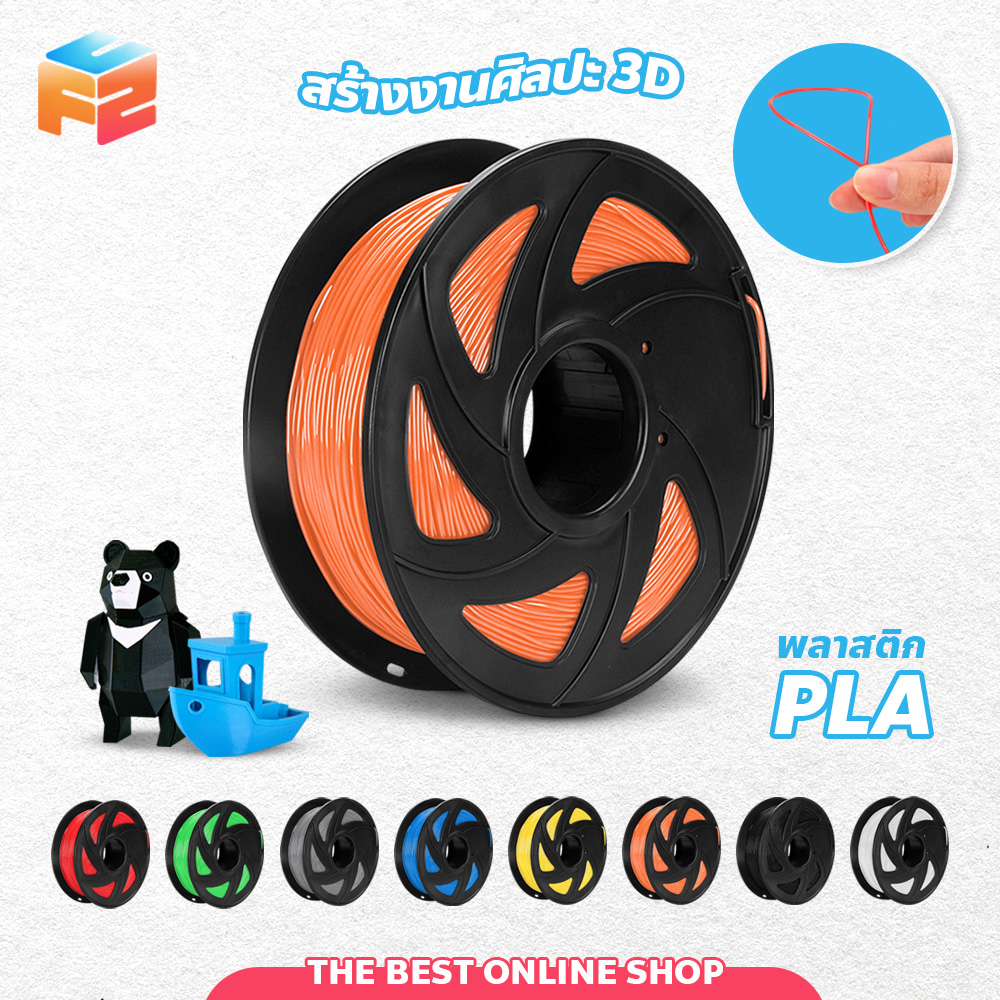 F2C 3D Filament PLA  เส้นใยพลาสติก แบบม้วน สำหรับเครื่องพิมพ์