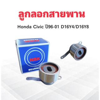 ลูกลอกสายพาน Honda Civic,City ปี96-01 D16Y4,D16Y8 ZA-52TB0539B01 NSK แท้ JAPAN ลูกรอกสายพาน Honda