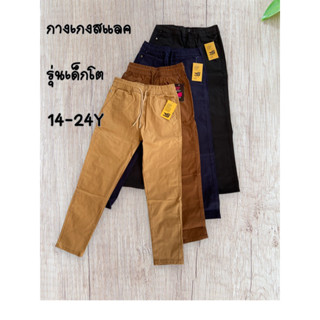 กางเกงสแลครุ่นเด็กโต👖พร้อมส่ง)👖