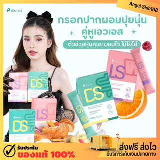 ✨(พร้อมส่ง) กรอกปากผอมปุ่ยนุ่น Puiinun DS LS คุมหิว ดีท๊อกซ์ ลดสัดส่วน ปรับระบบขับถ่าย ควบคุมน้ำหนัก