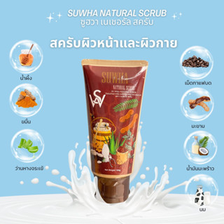 ซูฮวา เนเชอรัล สครับ(Whitening&amp;healthy skin) 1 หลอด