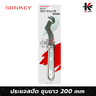 SUNKEY ประแจอเนกประสง ชุบขาว (ขันน็อตได้ 6-14 mm)ประแจคีมบล๊อคไขน๊อต ประแจอเนกประสงค์ ชุดประแจ ประแจบล็อก ผลิตจากไต้หวัน