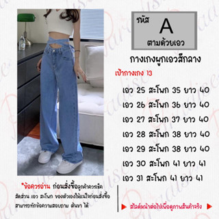 กางเกง ผูกโบว์ รหัส - A -