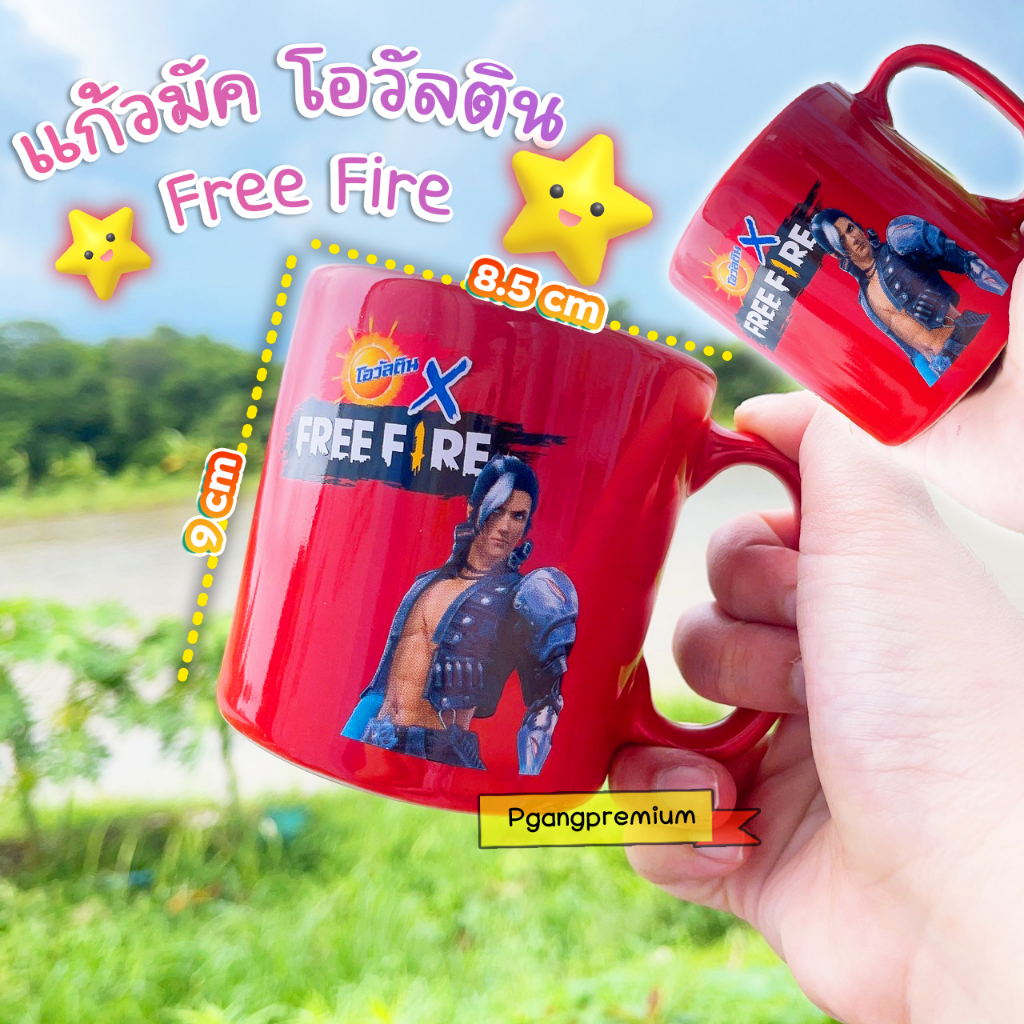 (340ml.) แก้วมัคเซรามิค Ovaltine Free Fire Mug แก้วโอวัลติน