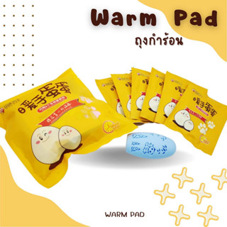 Warm Pad ถุงกำร้อนอุ่น