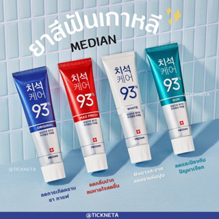 ยาสีฟันเกาหลี ( Median Dental  )