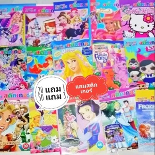 สมุดระบายสี​ แถมสติกเกอร์​ สมุดภาพเจ้าหญิง​ ชุด​ ขั้นต่ำ 2 เล่ม 📌20 แถม 1📌50 แถม 3📌