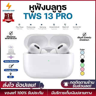 ประกัน 1ปี หูฟังบลูทูธ TWS 13 macaron หูฟัง bluetooth 5.0 หูฟังไร้สาย หฟังบลูทูธ หูฟังบลูทูธแท้ หูฟังบลูทูธ tws ส่งฟรี