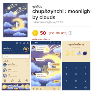 [ธีมไลน์] chup&amp;zynchi : moonligh by clouds