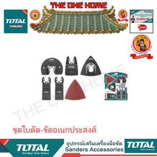 TOTAL รุ่น TAKTMT1502  ชุดใบตัด-ขัดอเนกประสงค์ (สินค้ามีคุณภาพ..พร้อมจัดส่ง..)