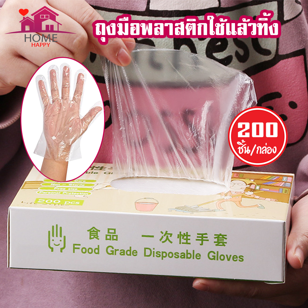 ถุงมือพลาสติกใช้แล้วทิ้ง (*แบบกล่อง 200 ชิ้น*)แบบกล่อง  ขนาดบรรจุ 200 ชิ้น อุปกรณ์เครื่องใช้ในบ้าน