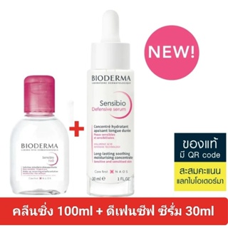 (Exp.10/25)Bioderma Defensive Serum ไบโอเดอร์มา เซ็นซิบิโอ ดีเฟนซีฟ ซีรั่ม 30ml