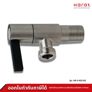 Karat สต๊อปวาล์ว ก้านปัด SUS304 รุ่น KA-03