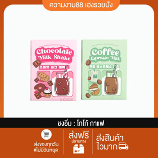 ชงอิ่มในตำนาน ชงอิ่ม โกโก้ กาแฟ คุมหิว