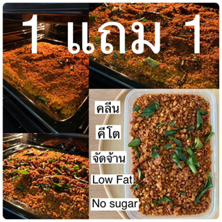 1แถม1 [กดสั่ง2ชิ้น] ขนาด 130g น้ำพริกคลีน สุขภาพ ไม่ใส่ผงชูรสและวัตถุกันเสีย