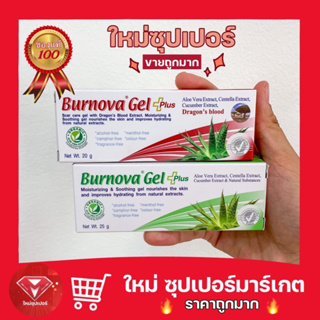 [ 1 หลอดสุดคุ้ม ] Burnova Gel Plus เจลบำรุงผิวหน้าสำหรับคนเป็นสิวและผิวแพ้ง่าย ขนาด 20,25 กรัม