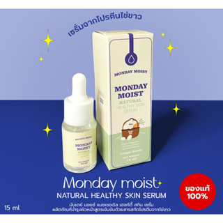 **แท้100%**Monday Moist Natural Healthy Skin Serum เซรั่มไข่ขาวกระชับรูขุมขนควบคุมความมัน สารสกัดธรรมชาติ**EXP.09/23