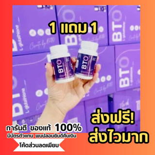 🔥 1 แถม1 (ได้ 2 กระปุก)🔥 bto กลูต้า บีทีโอ- BTO GLUTA อาหารเสริมลดสิว ผิวขาว เนียนใส ออร่า