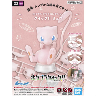 Bandai POKEPLA QUICK 02 Mew